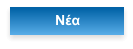 Νέα