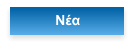 Νέα