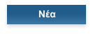 Νέα
