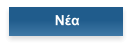 Νέα