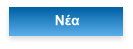 Νέα