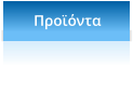 Προϊόντα